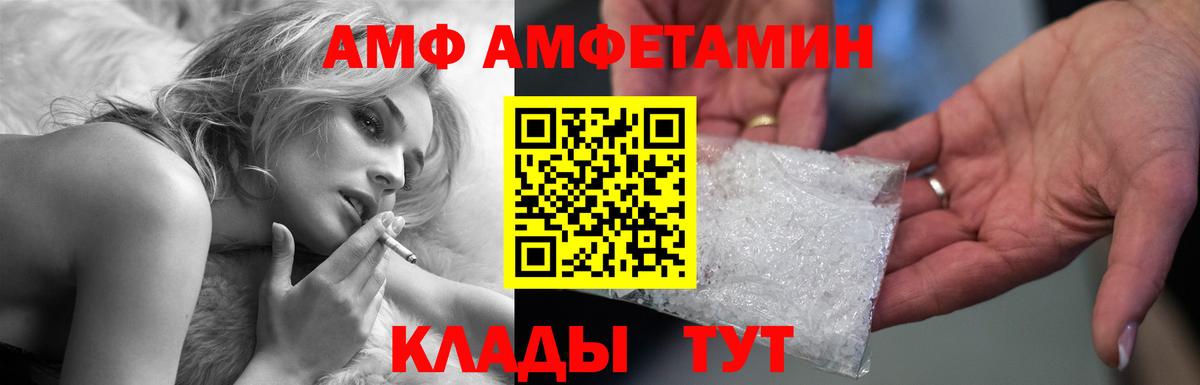 АМФ  Вход с VPN  Урай  Amphetamine Розовый  Амфетамин 