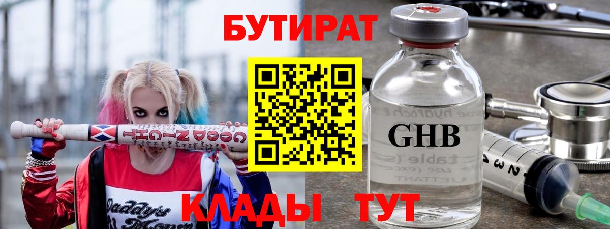 Урай  БУТИРАТ BDO  Бутират  Вход с VPN 