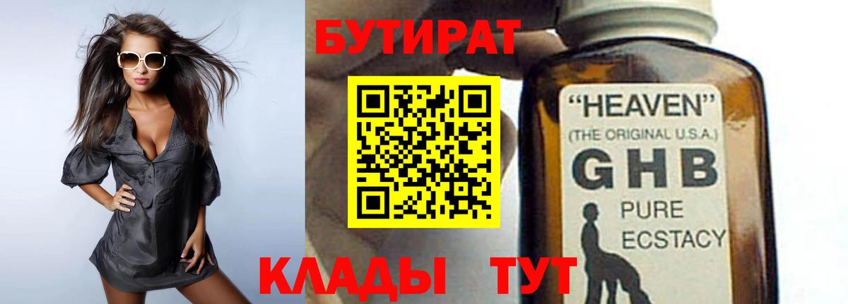 БУТИРАТ жидкий экстази Урай