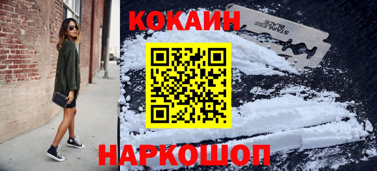Урай  Кокаин Колумбийский  Cocaine 99%  Вход с VPN 
