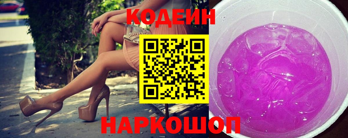 Кодеиновый сироп Lean напиток Lean (лин)  Кодеин Purple Drank  Вход с VPN  Урай 