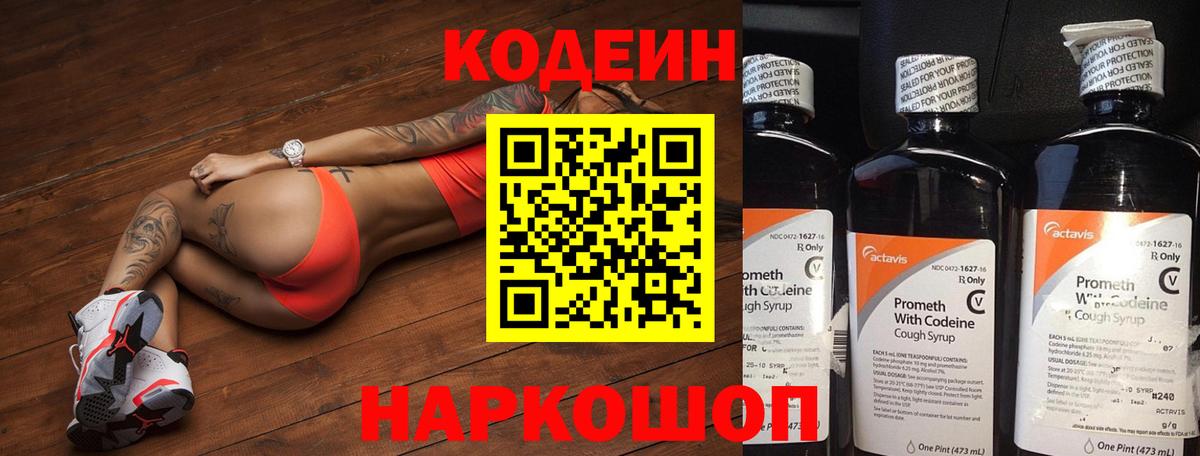 Кодеиновый сироп Lean напиток Lean (лин) Урай