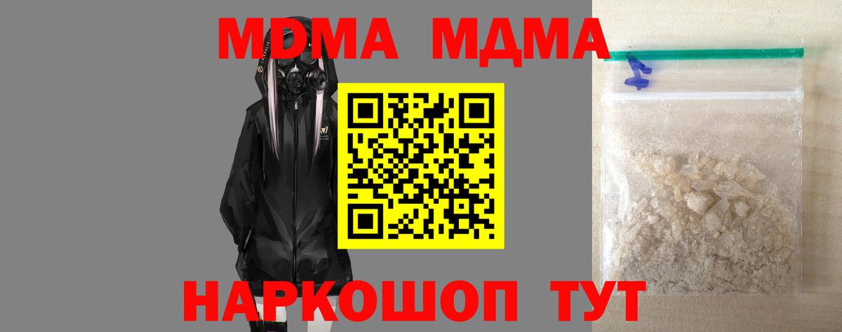 MDMA кристаллы Урай